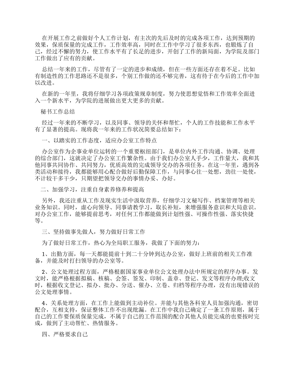 工作总结秘书工作总结例文_第2页