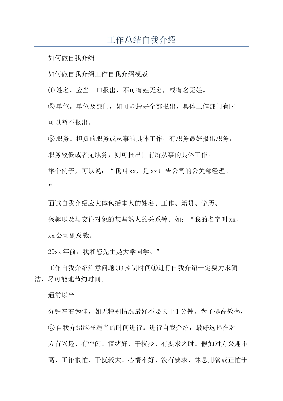 工作总结自我介绍_第1页