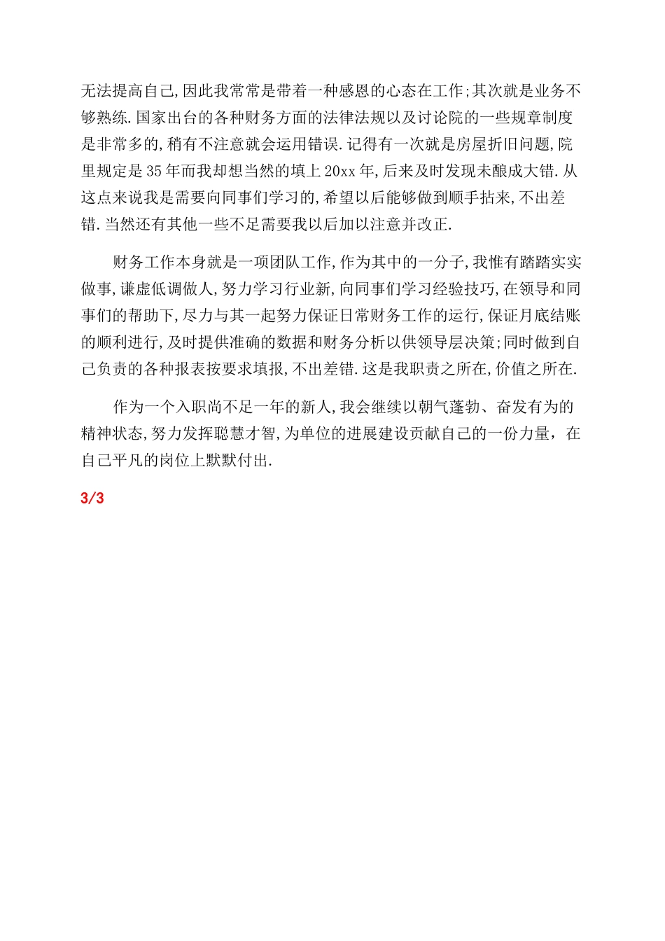 工作总结自我介绍_第3页