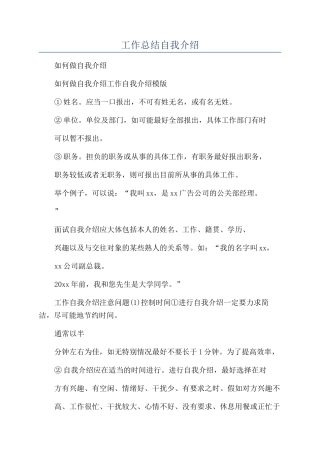 工作总结自我介绍
