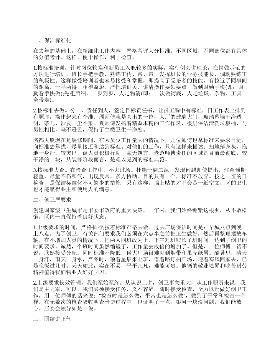 工作总结自我鉴定锦集六篇_第1页