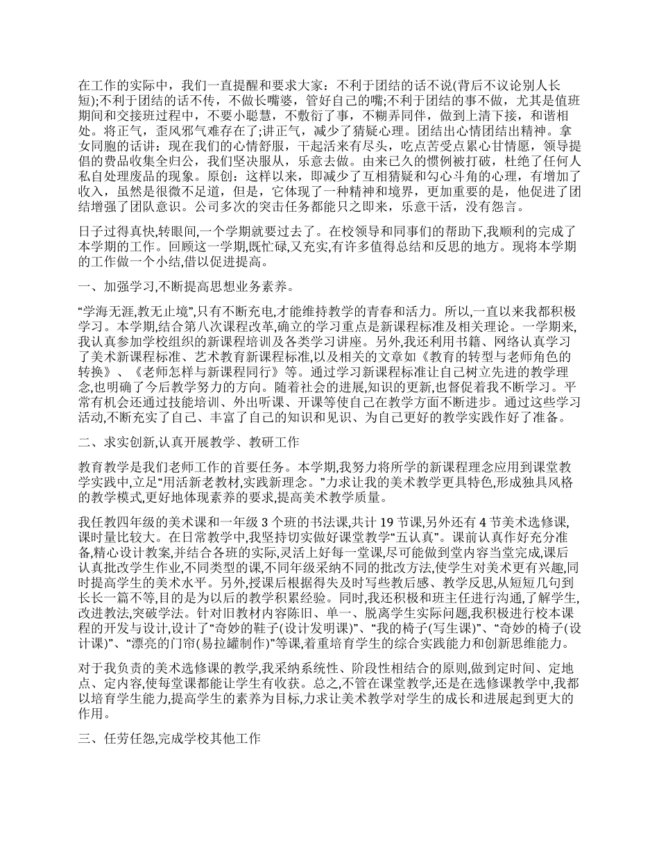 工作总结自我鉴定锦集六篇_第2页