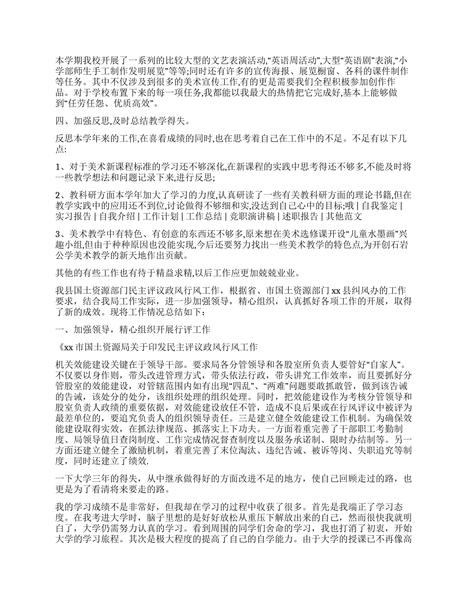工作总结自我鉴定锦集六篇_第3页