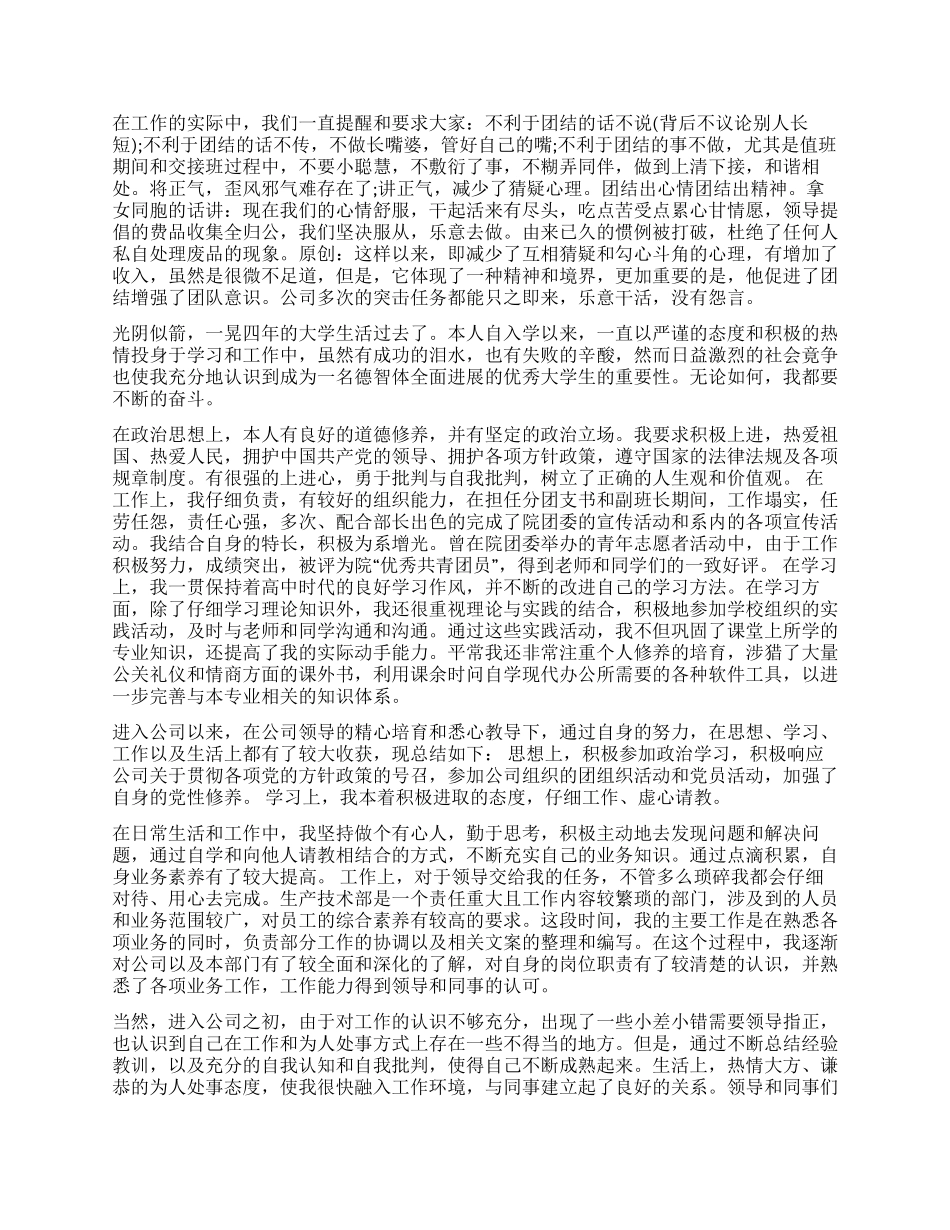 工作总结自我鉴定锦集6篇_第2页