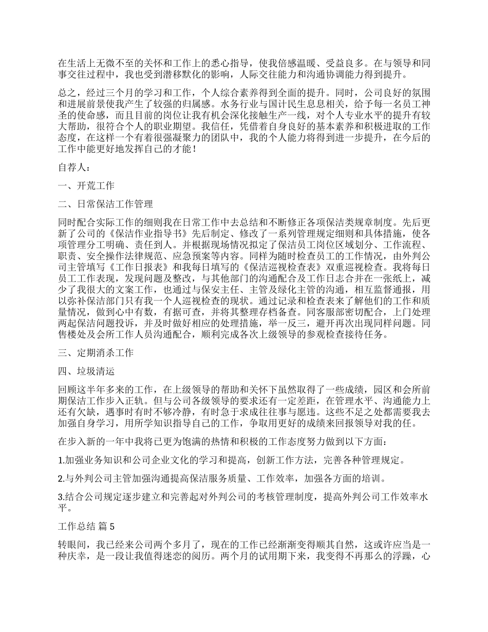 工作总结自我鉴定锦集6篇_第3页