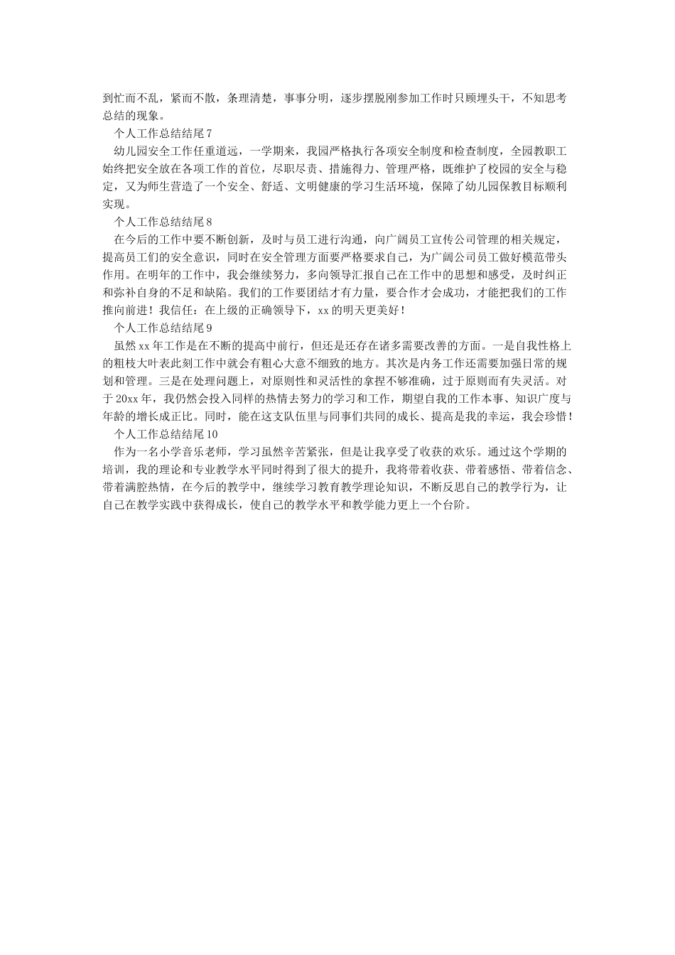 工作总结结尾感谢语_第2页