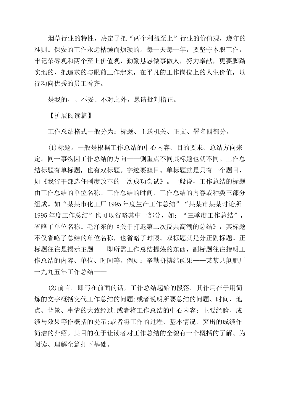 工作总结范文500字_第2页