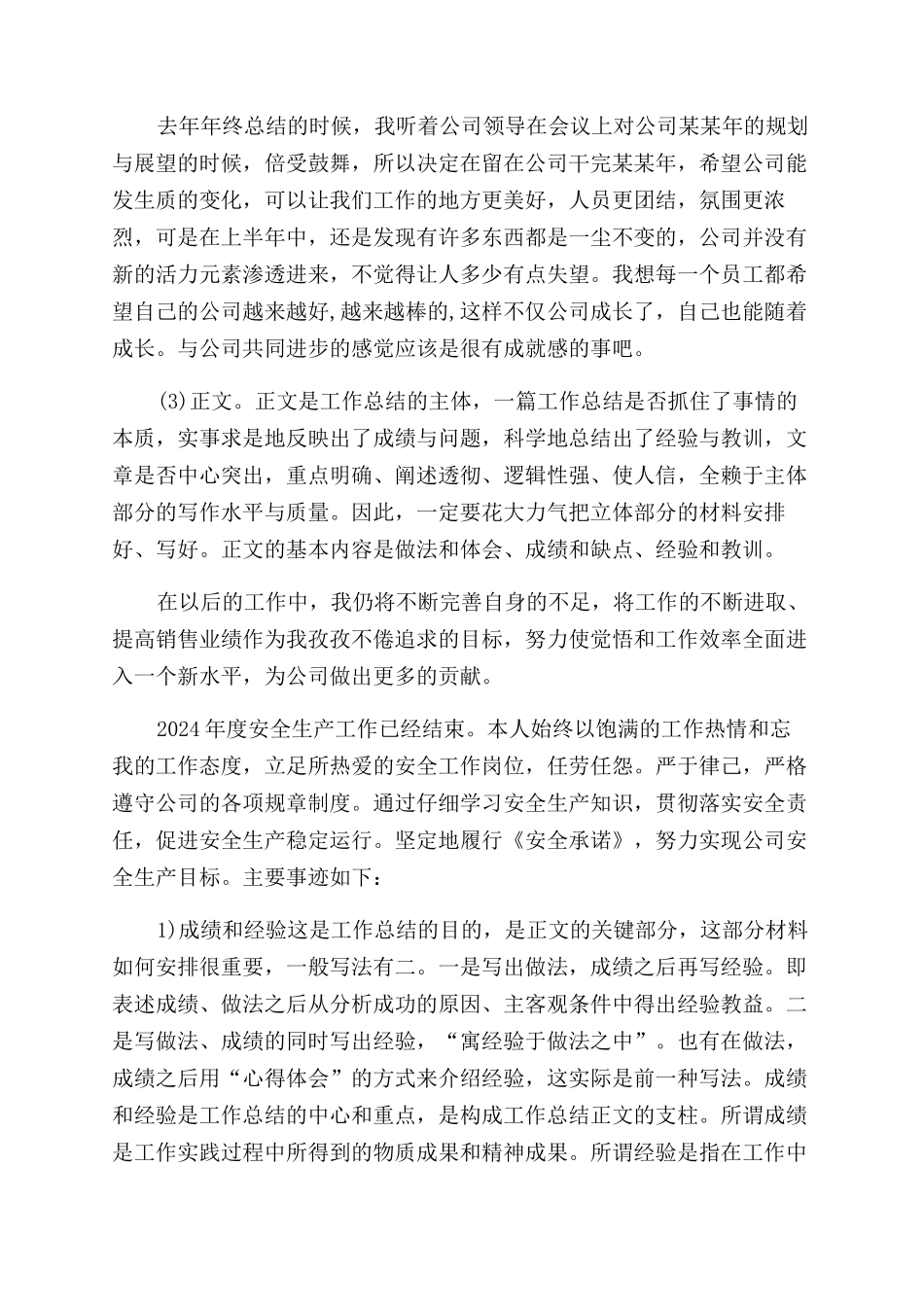 工作总结范文500字_第3页