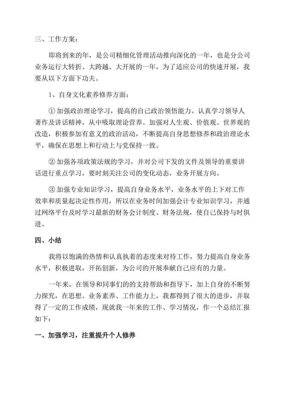 工作总结范文会计岗位个人工作总结范文_第2页