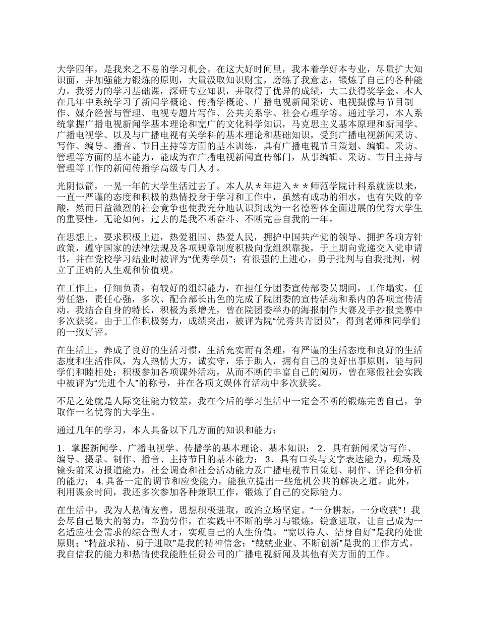 工作总结自我鉴定四篇_第1页