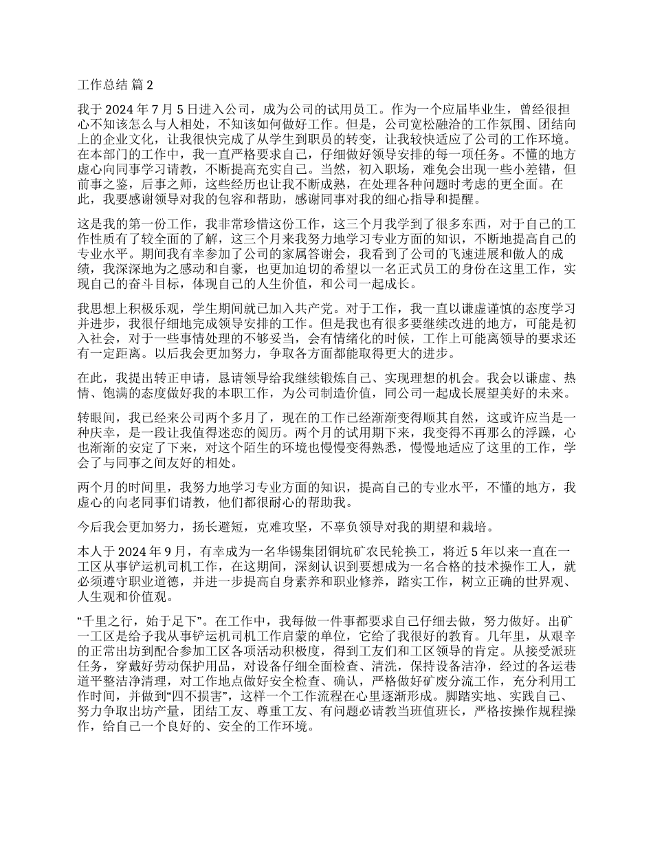 工作总结自我鉴定四篇_第2页