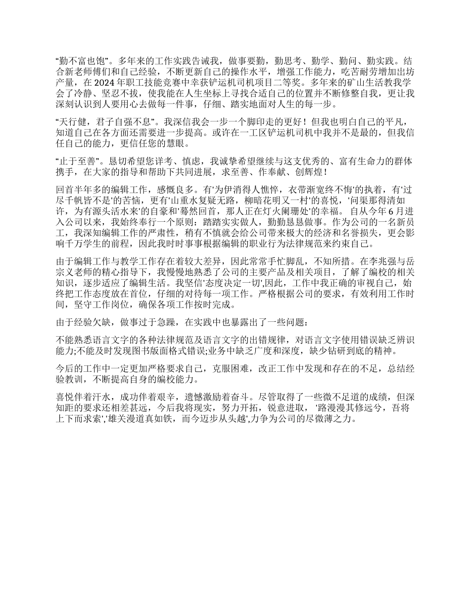 工作总结自我鉴定四篇_第3页