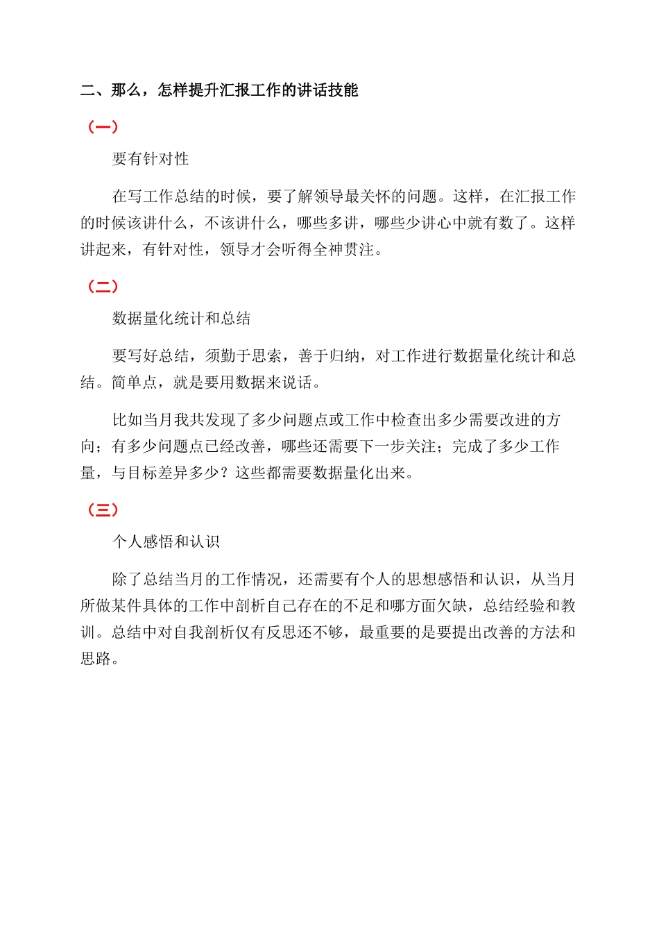 工作总结范文--工作总结范文应该包含主要内容_第2页