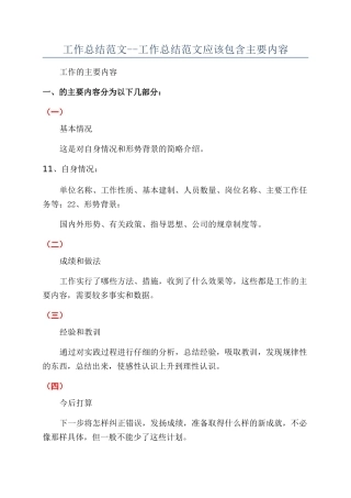 工作总结范文--工作总结范文应该包含主要内容