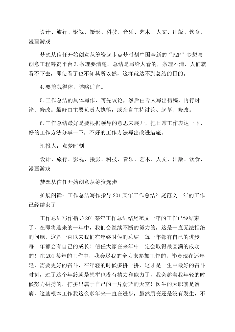 工作总结范文写作指导-20240521083346_第2页