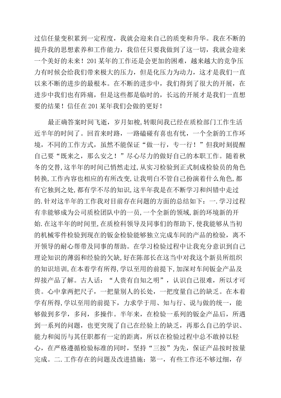 工作总结范文写作指导-20240521083346_第3页
