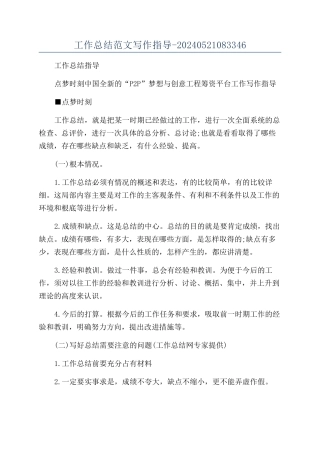 工作总结范文写作指导-20240521083346