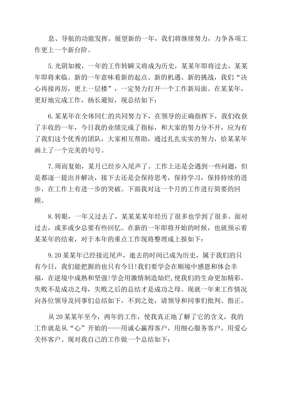 工作总结范文--工作总结范文开头例文_第2页