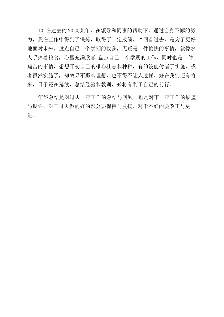 工作总结范文--工作总结范文开头例文_第3页