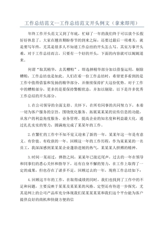 工作总结范文--工作总结范文开头例文