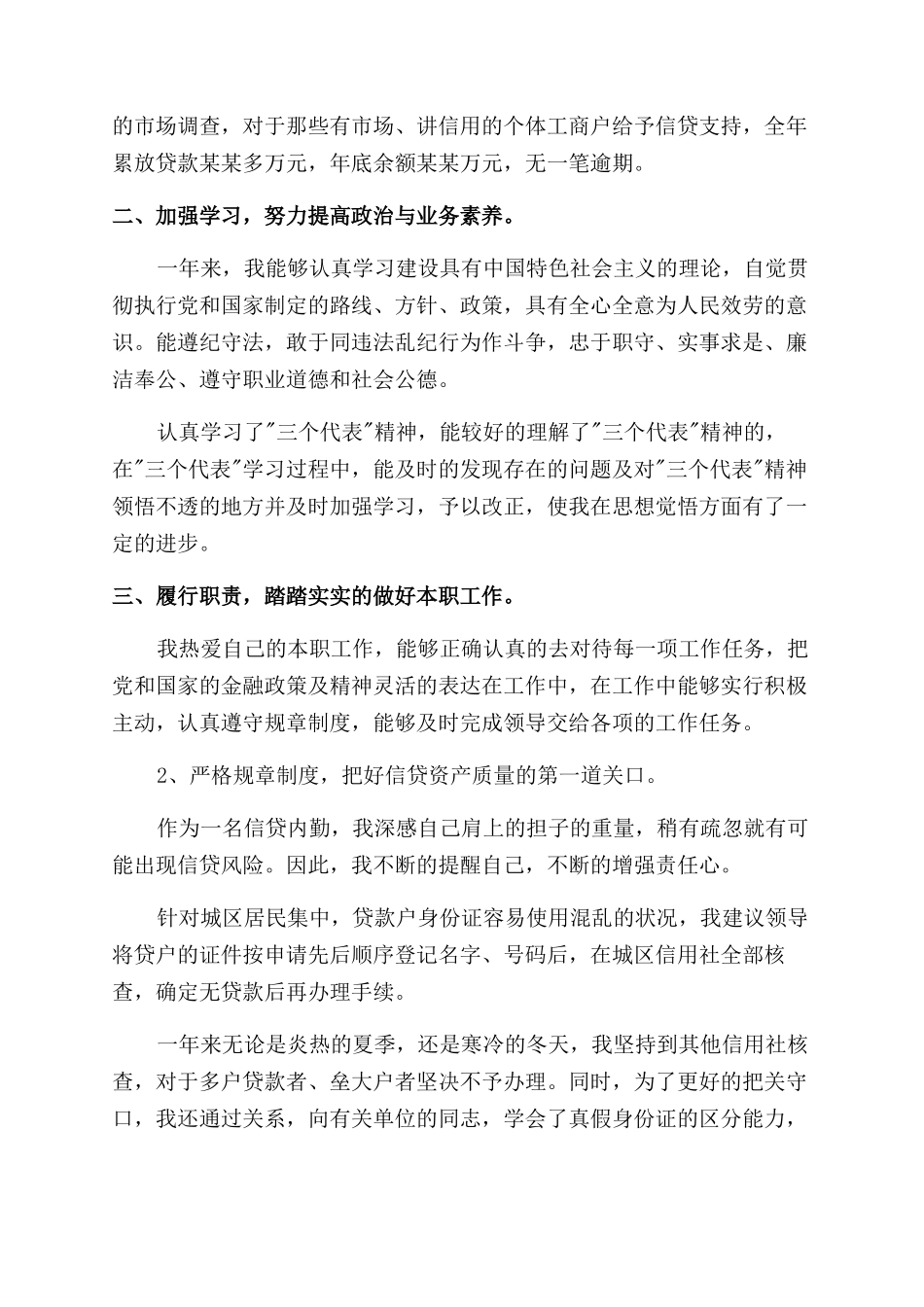 工作总结范文信贷工作总结范文例文_第2页