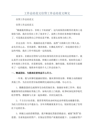 工作总结范文信贷工作总结范文例文