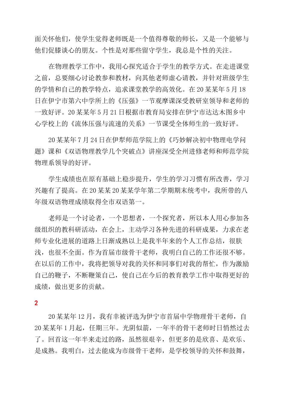 工作总结范文-骨干教师个人工作总结范文_第2页