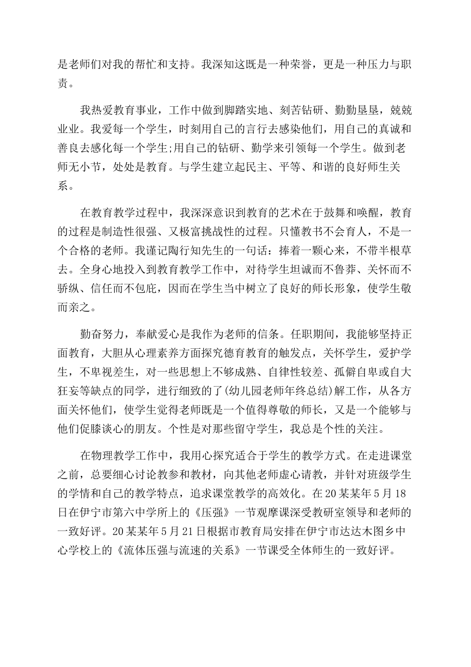 工作总结范文-骨干教师个人工作总结范文_第3页