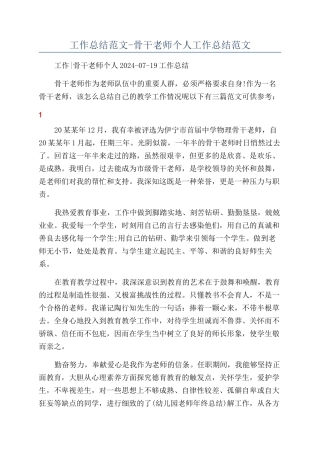 工作总结范文-骨干教师个人工作总结范文