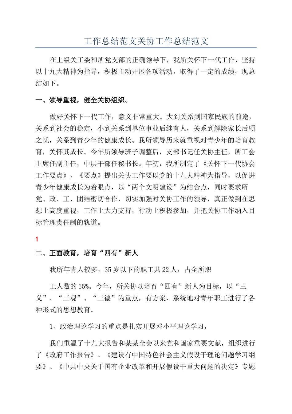 工作总结范文关协工作总结范文_第1页