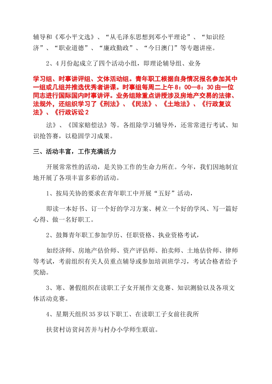 工作总结范文关协工作总结范文_第2页