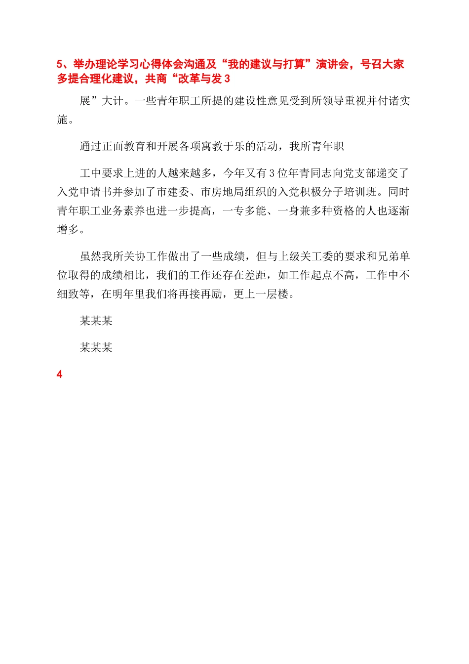 工作总结范文关协工作总结范文_第3页