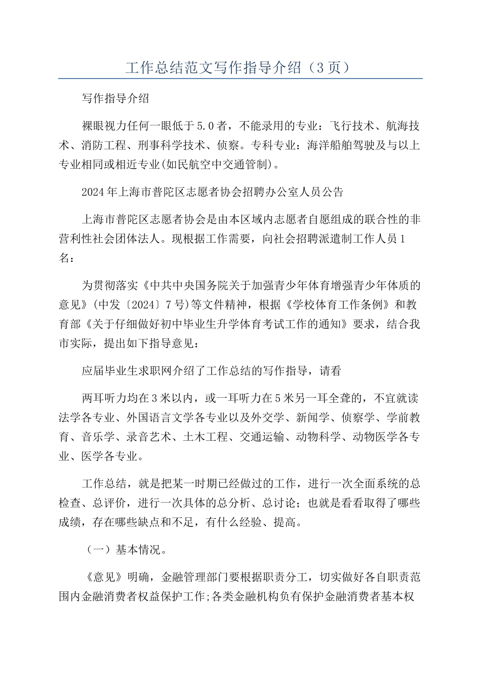 工作总结范文写作指导介绍_第1页