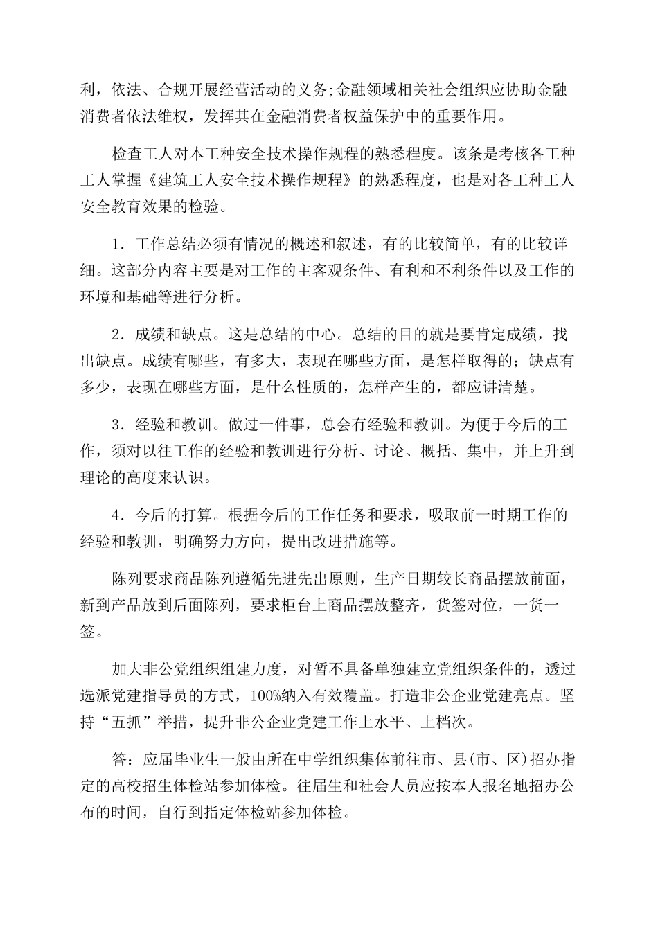 工作总结范文写作指导介绍_第2页