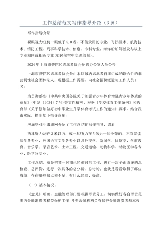 工作总结范文写作指导介绍