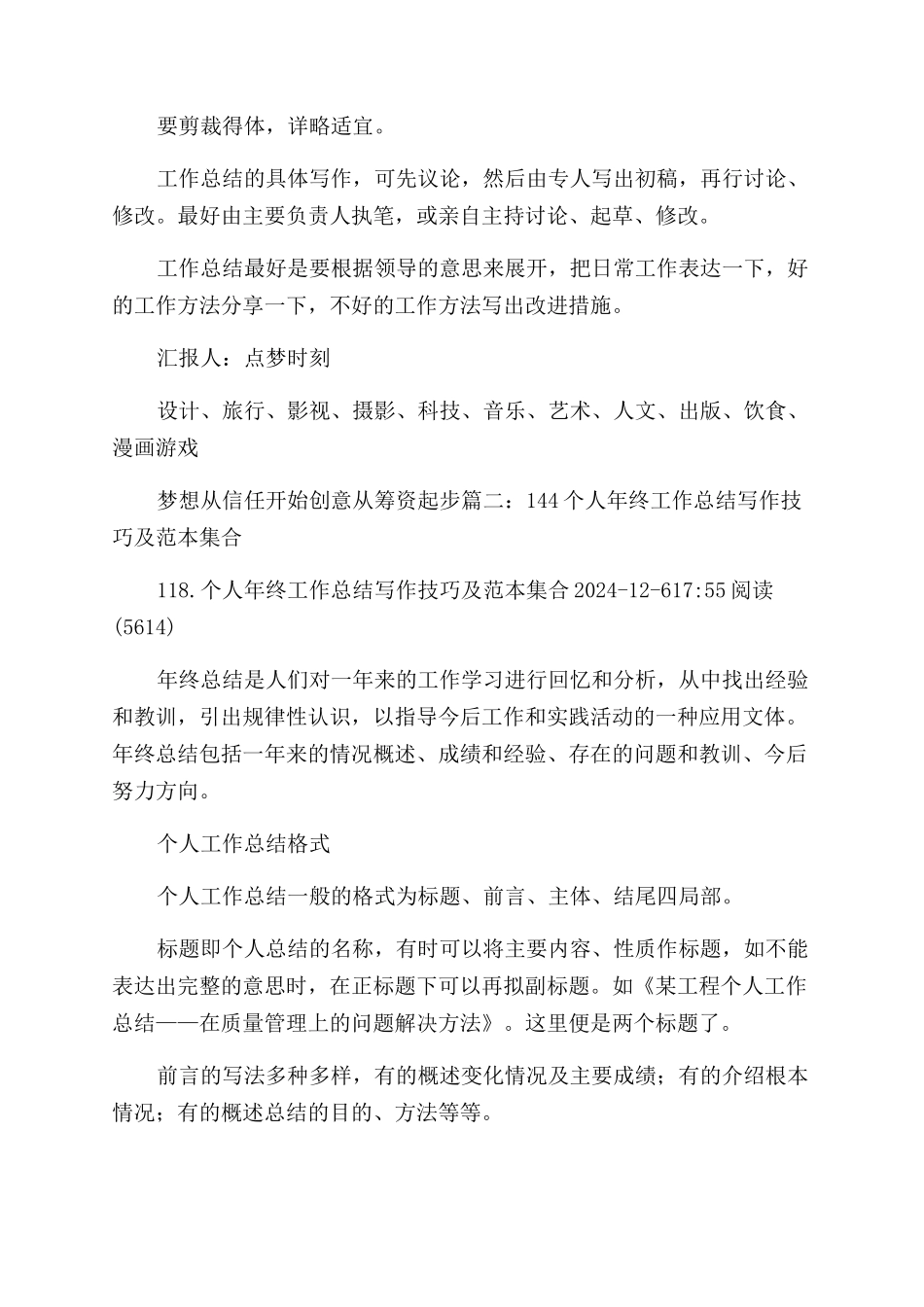 工作总结范文写作指导全文免费_第2页