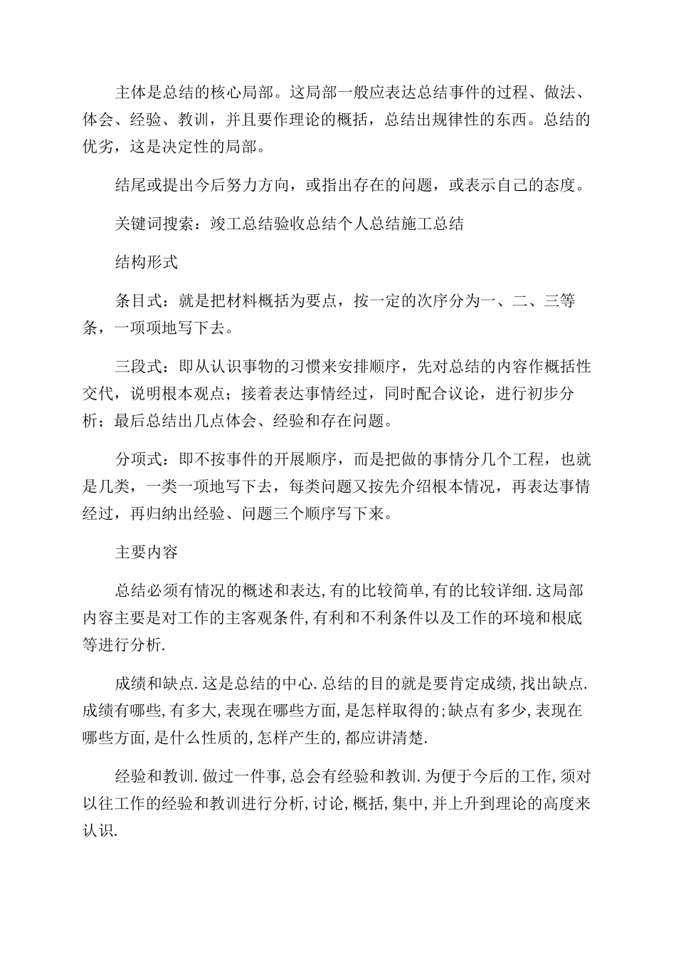 工作总结范文写作指导全文免费_第3页