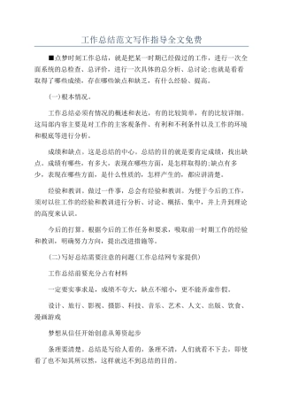工作总结范文写作指导全文免费