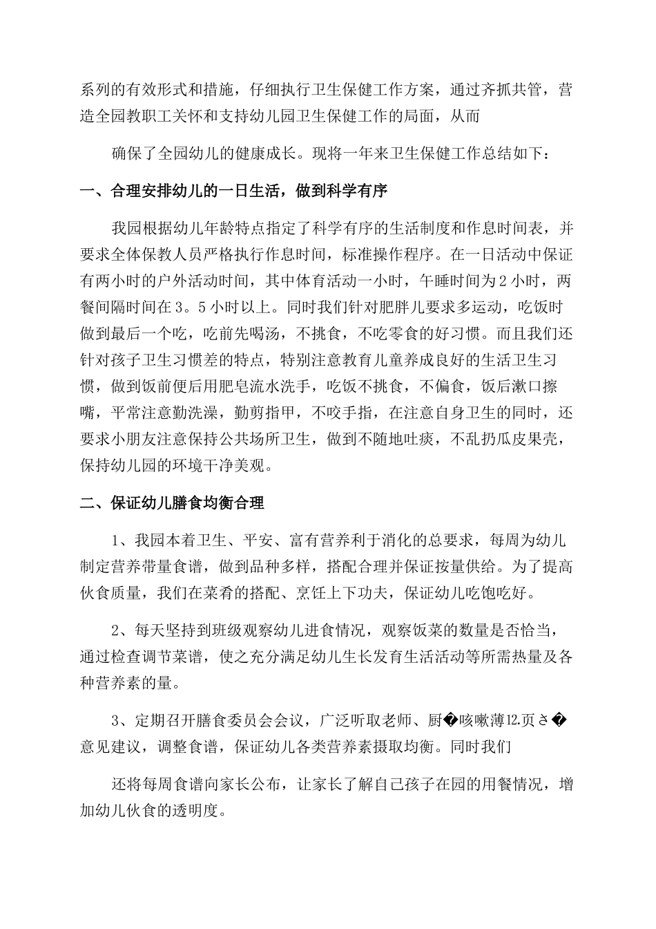 工作总结范文学校保健室工作总结范文_第3页