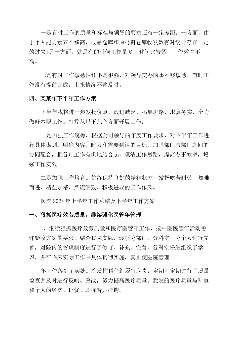 工作总结范文医院上半年工作总结范文及下半年工作计划范文_第2页