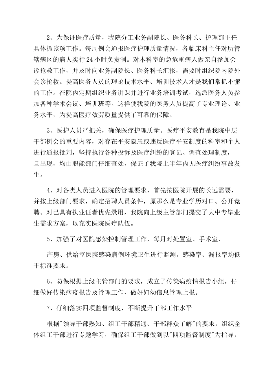 工作总结范文医院上半年工作总结范文及下半年工作计划范文_第3页