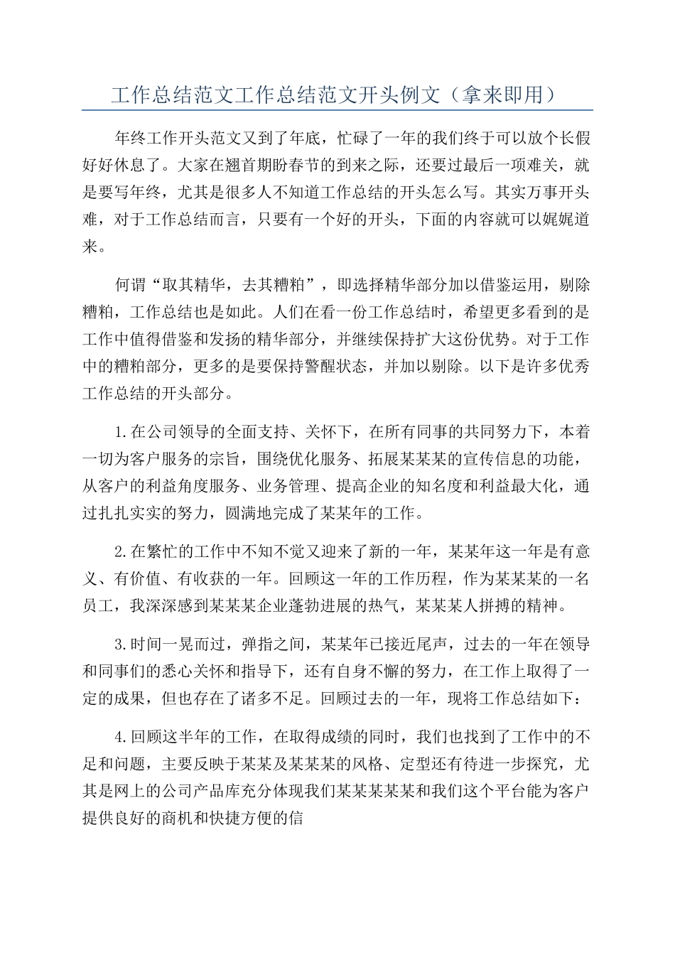 工作总结范文工作总结范文开头例文_第1页