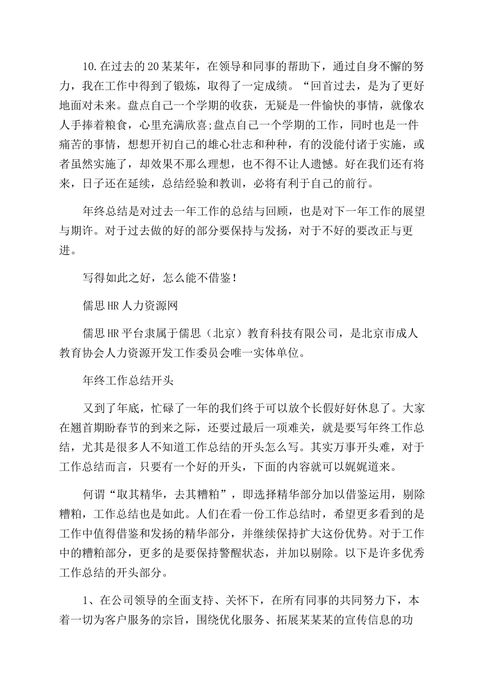工作总结范文工作总结范文开头例文_第3页