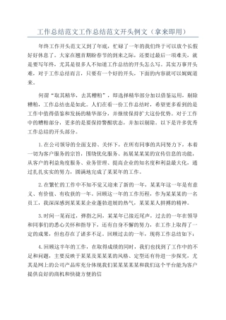 工作总结范文工作总结范文开头例文
