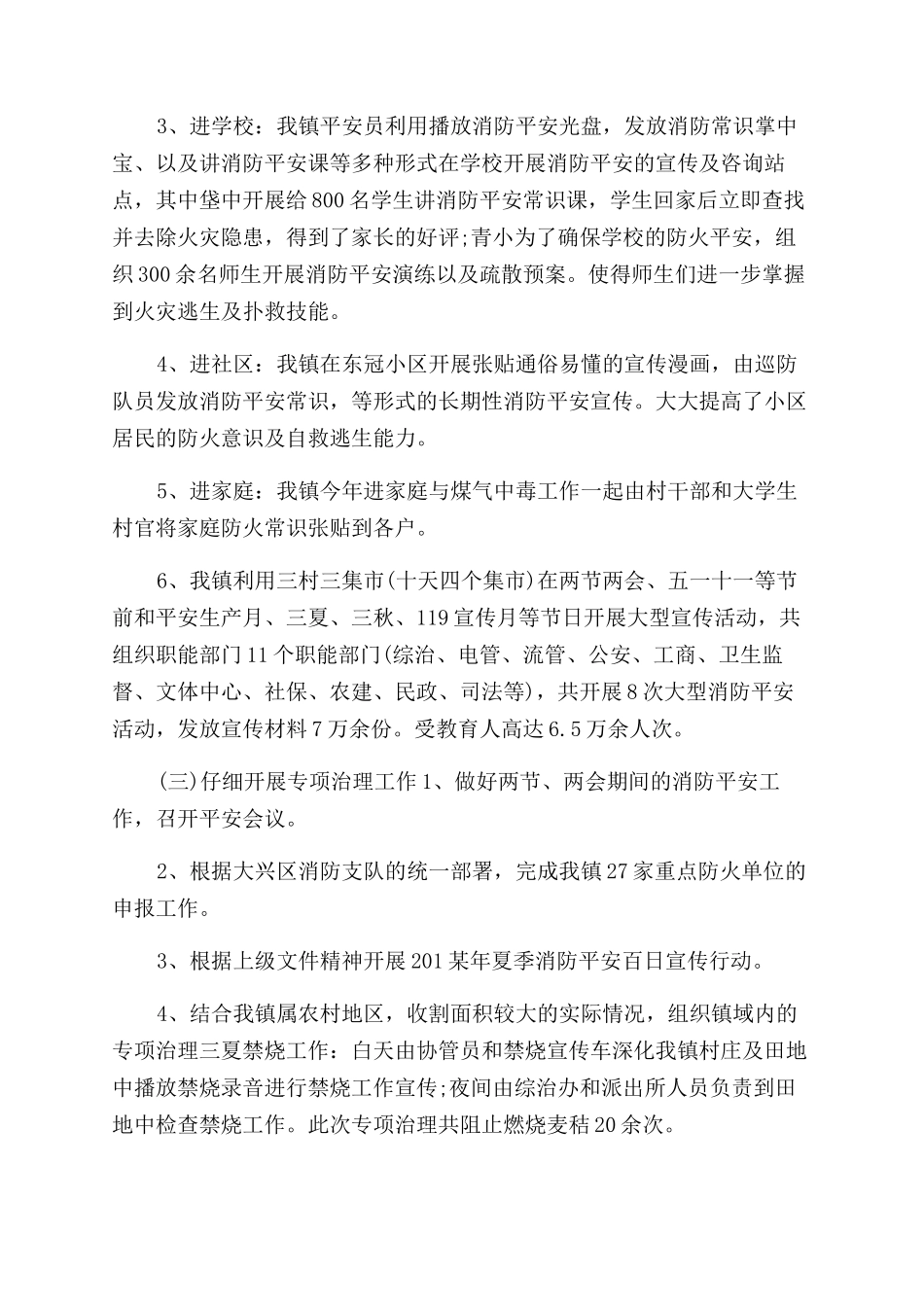 工作总结范文工作总结范文范例消防工作总结范文消防队工作总结范文消防安全工作总结范文_第3页