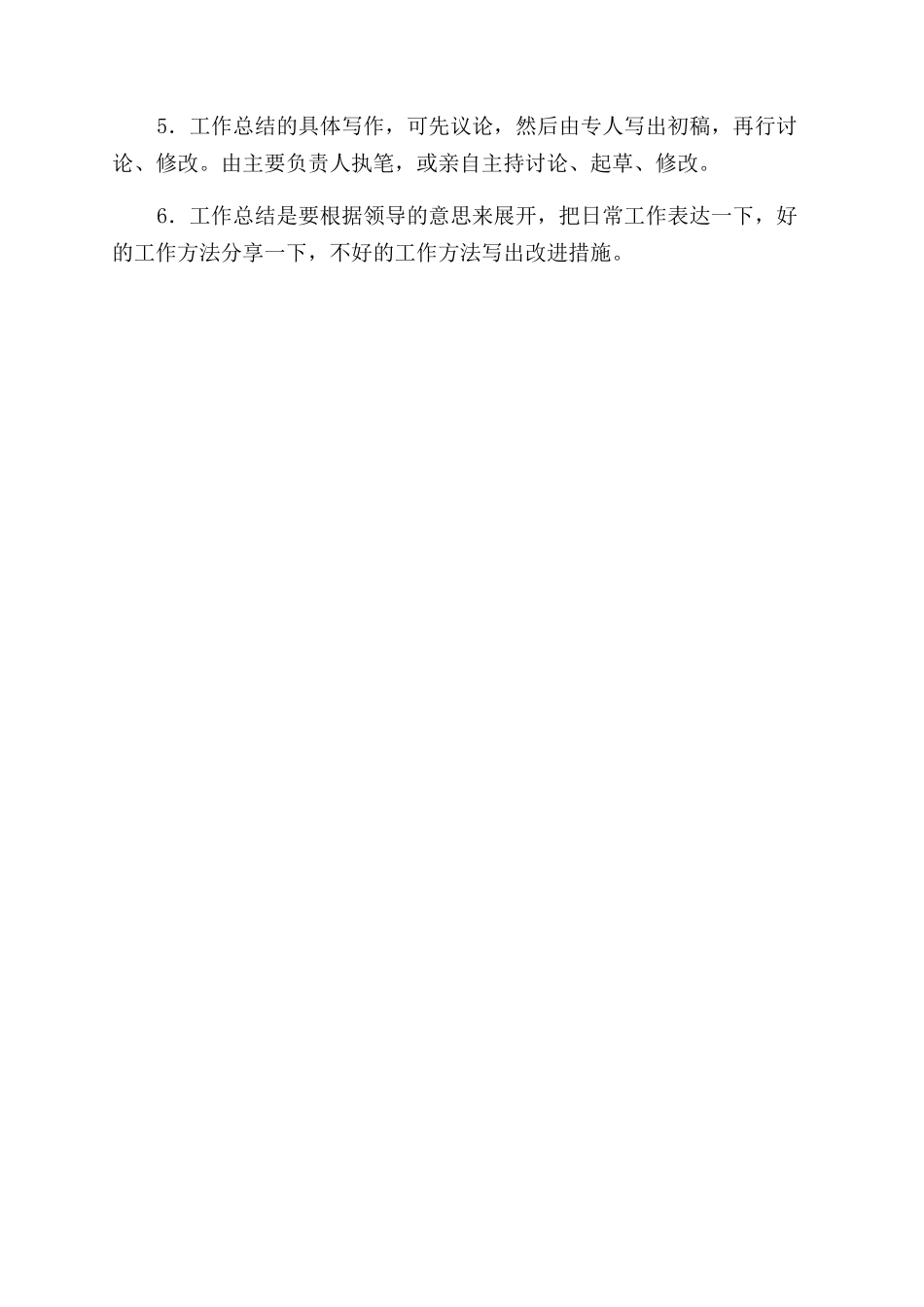 工作总结范文应该怎么写_第2页