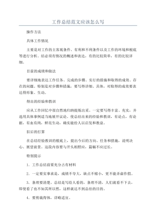 工作总结范文应该怎么写