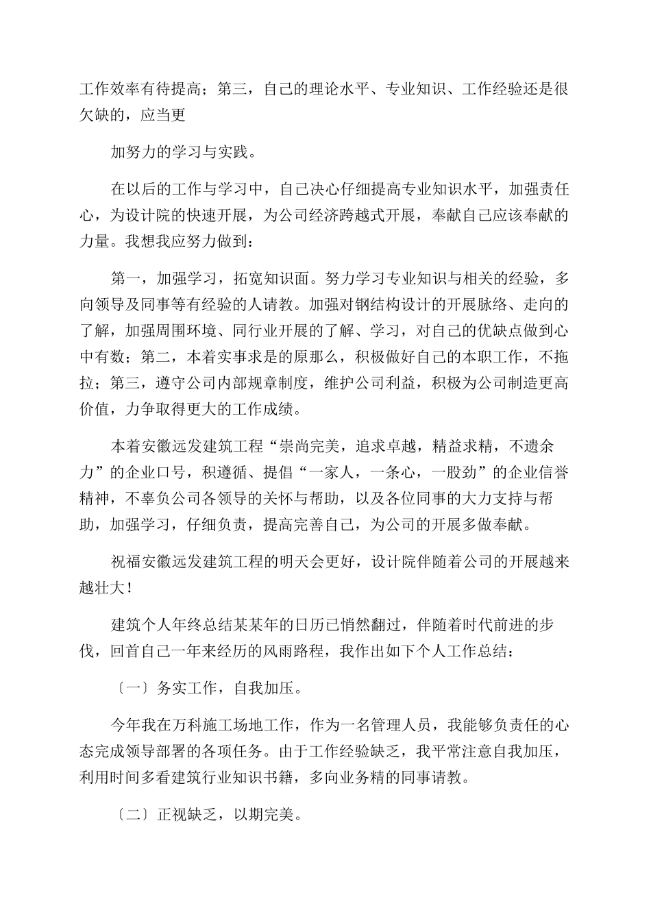 工作总结范文建筑年度考核个人总结范文_第2页