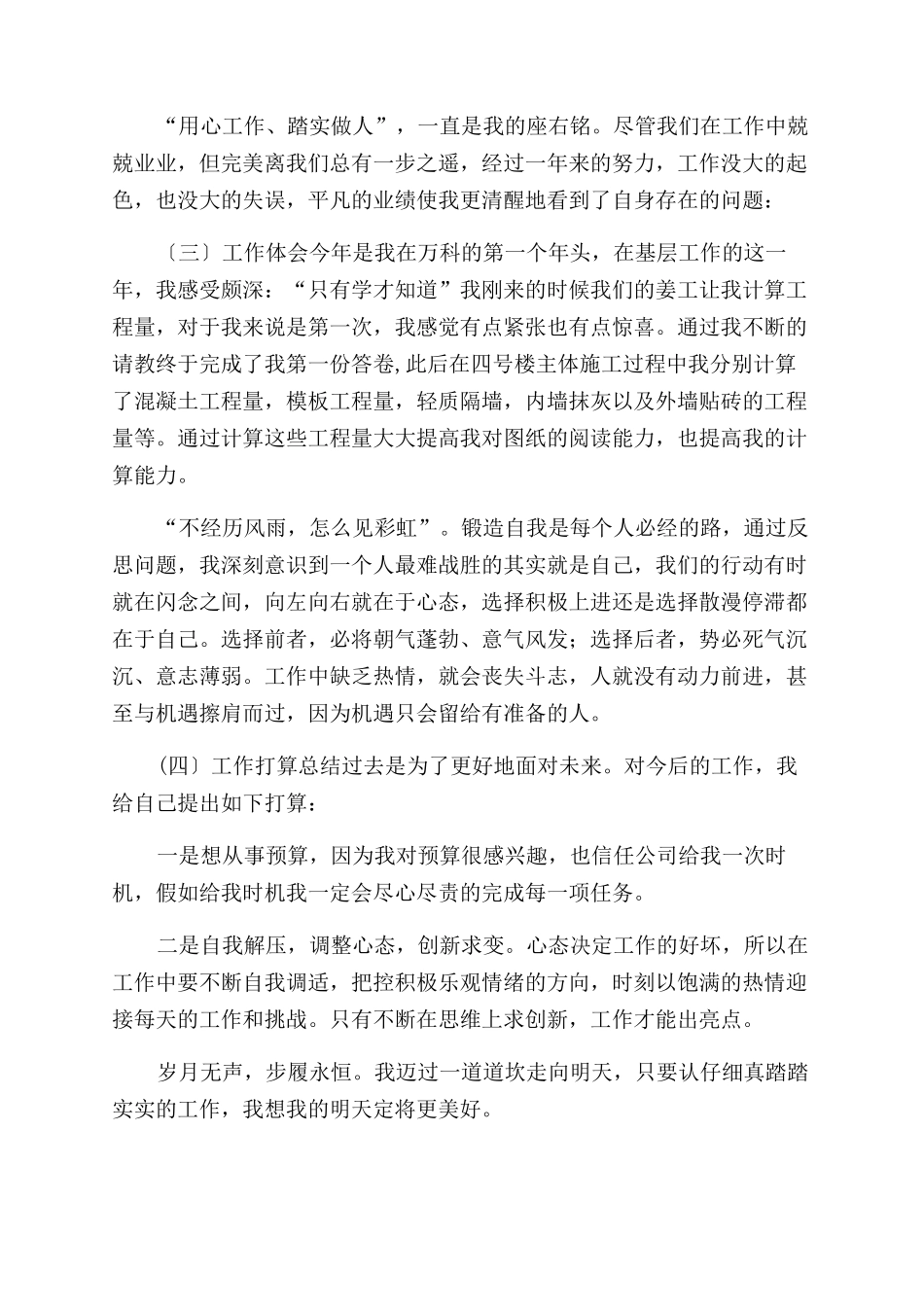 工作总结范文建筑年度考核个人总结范文_第3页