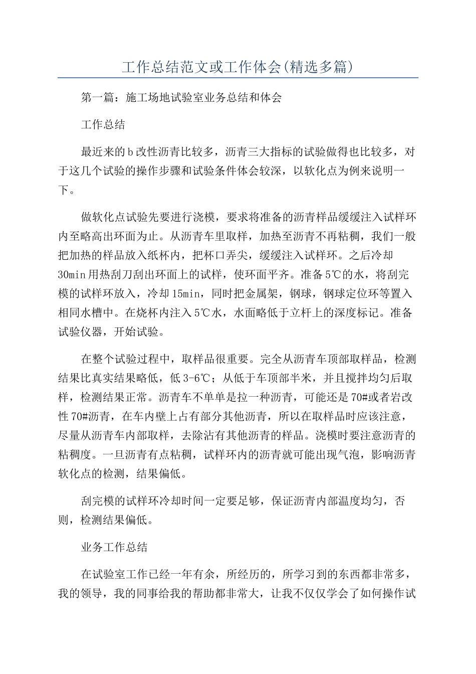 工作总结范文或工作体会_第1页